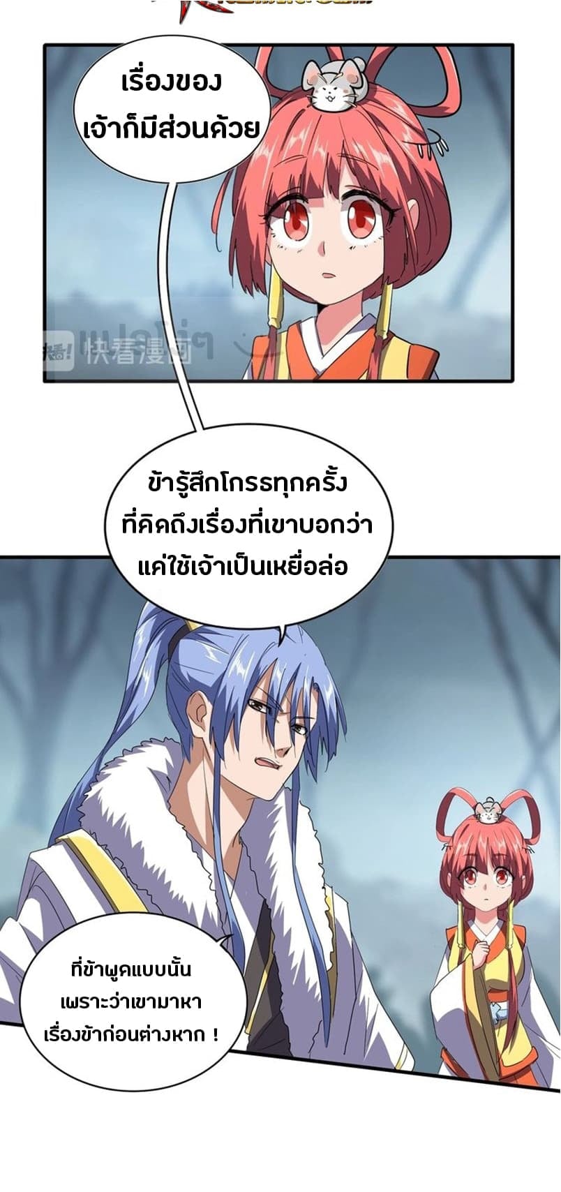 Magic Emperor ตอนที่ 76 14