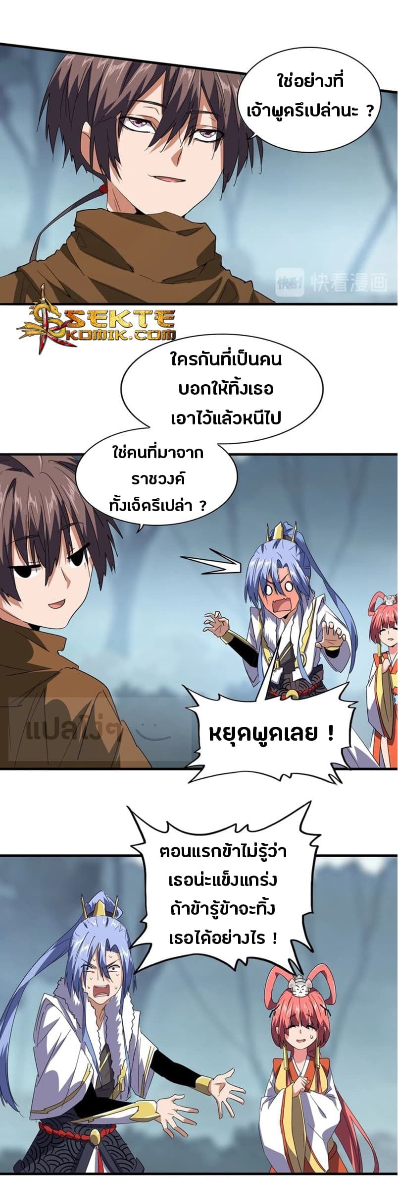 Magic Emperor ตอนที่ 76 15