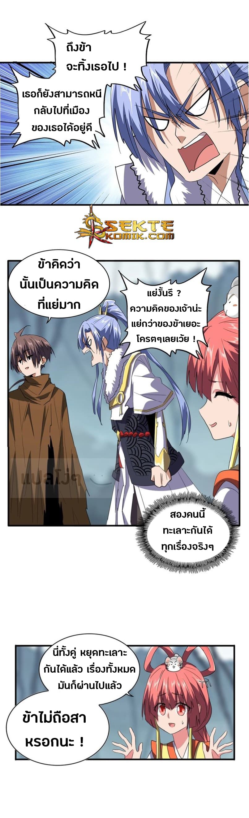 Magic Emperor ตอนที่ 76 16