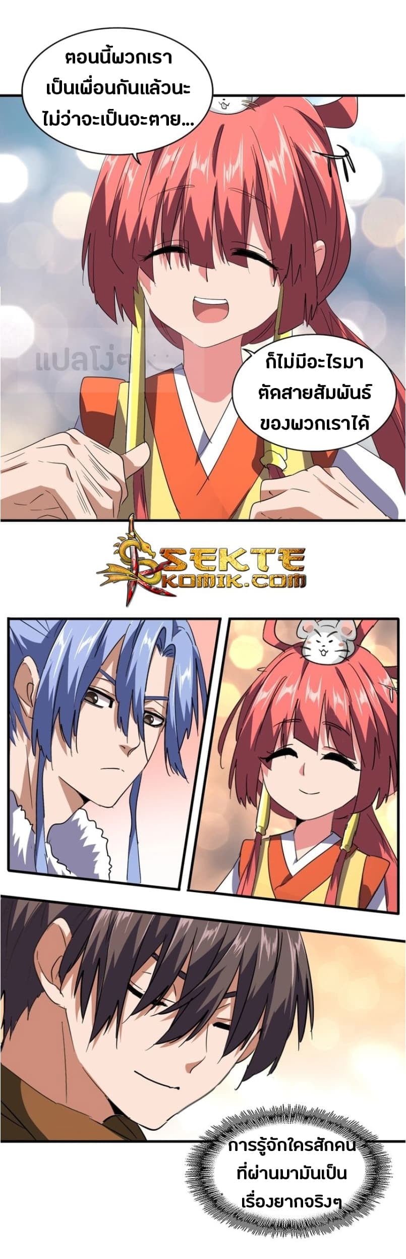 Magic Emperor ตอนที่ 76 18