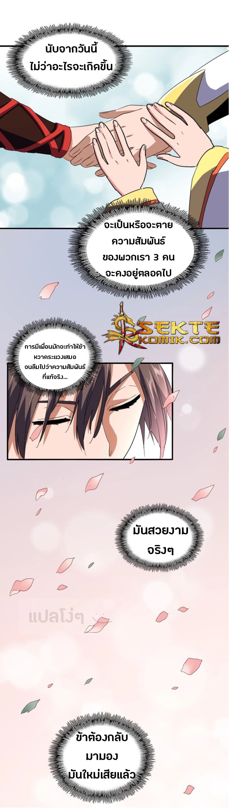 Magic Emperor ตอนที่ 76 19