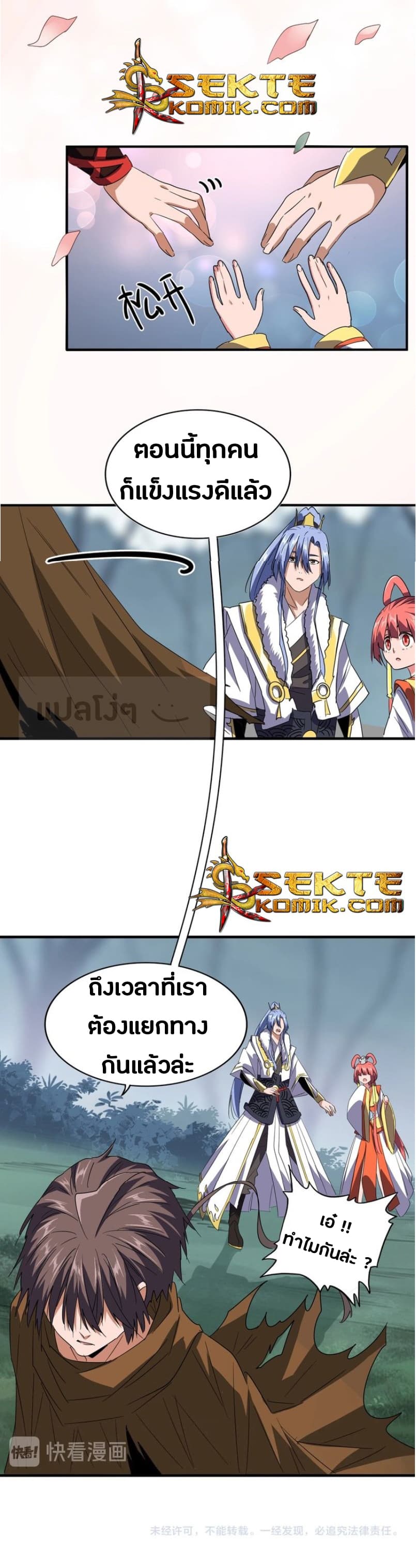 Magic Emperor ตอนที่ 76 20