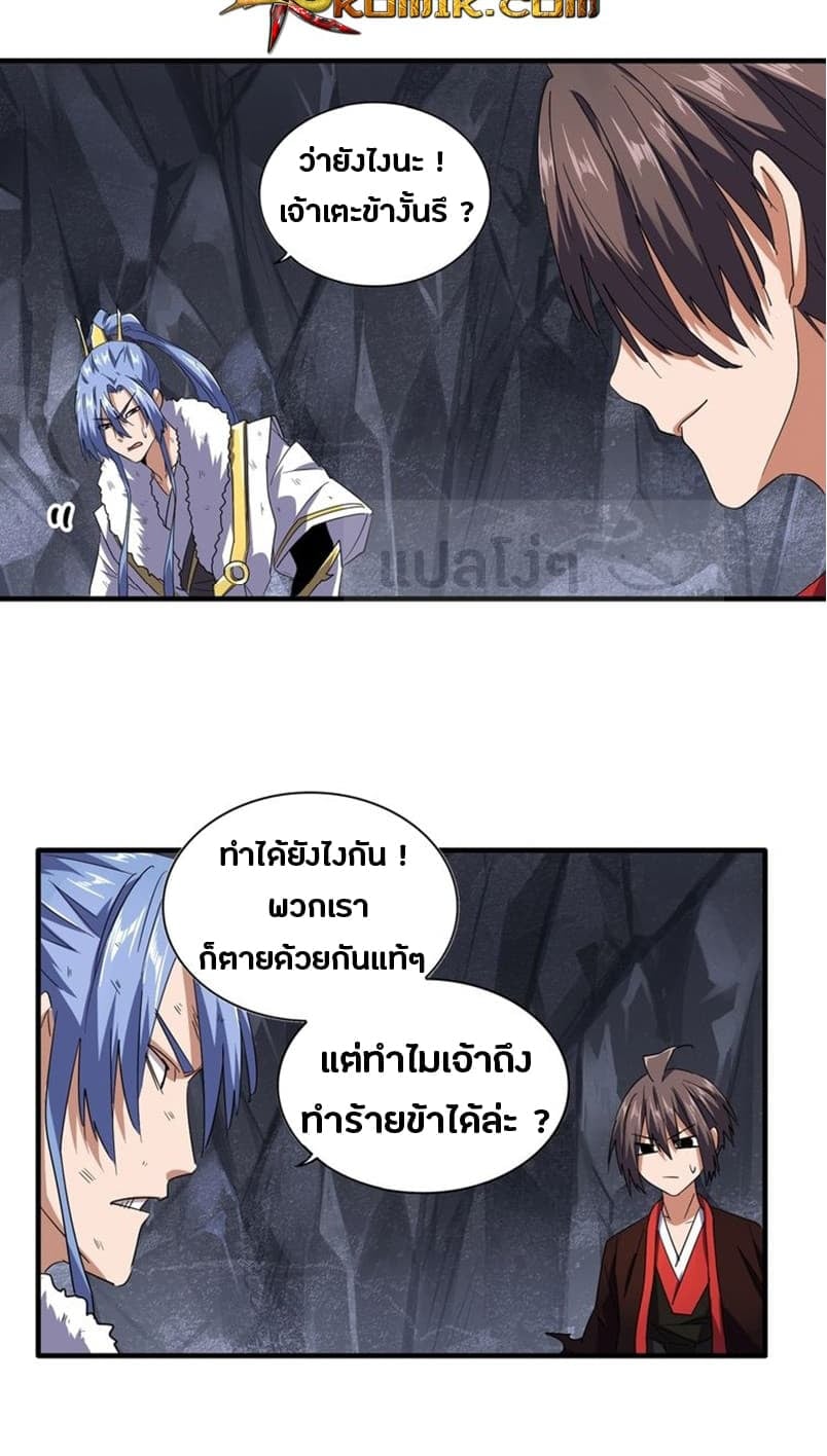 Magic Emperor ตอนที่ 76 3