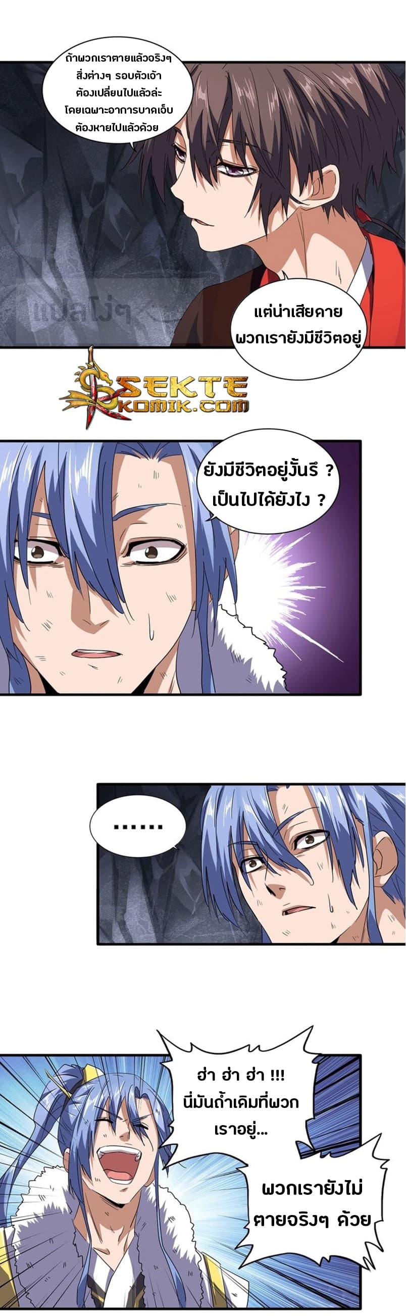 Magic Emperor ตอนที่ 76 4
