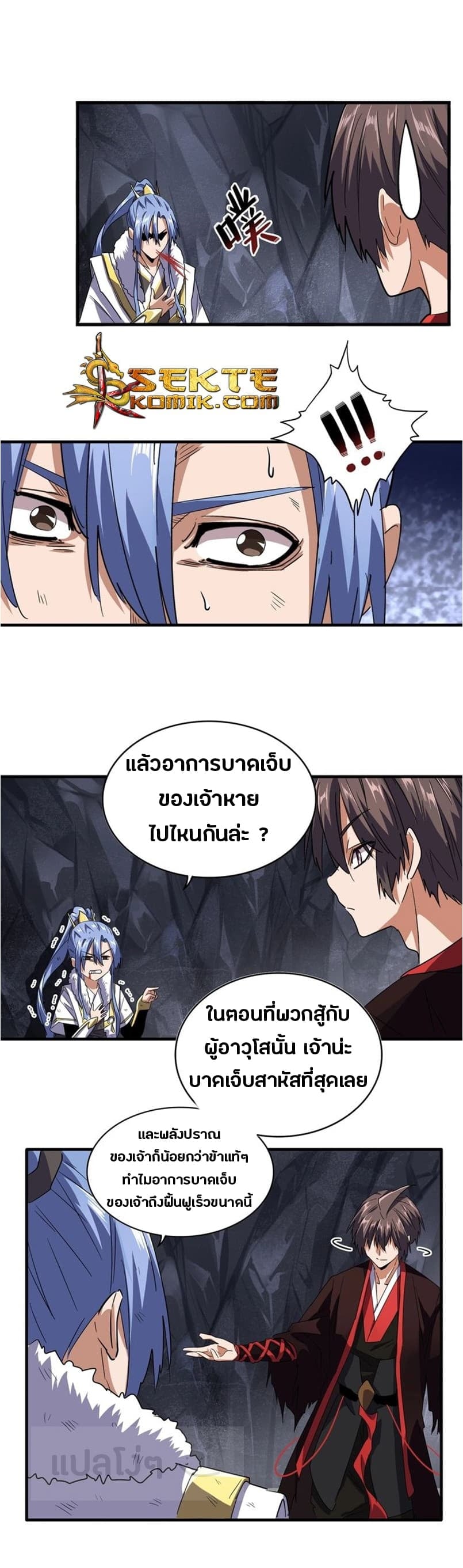 Magic Emperor ตอนที่ 76 5