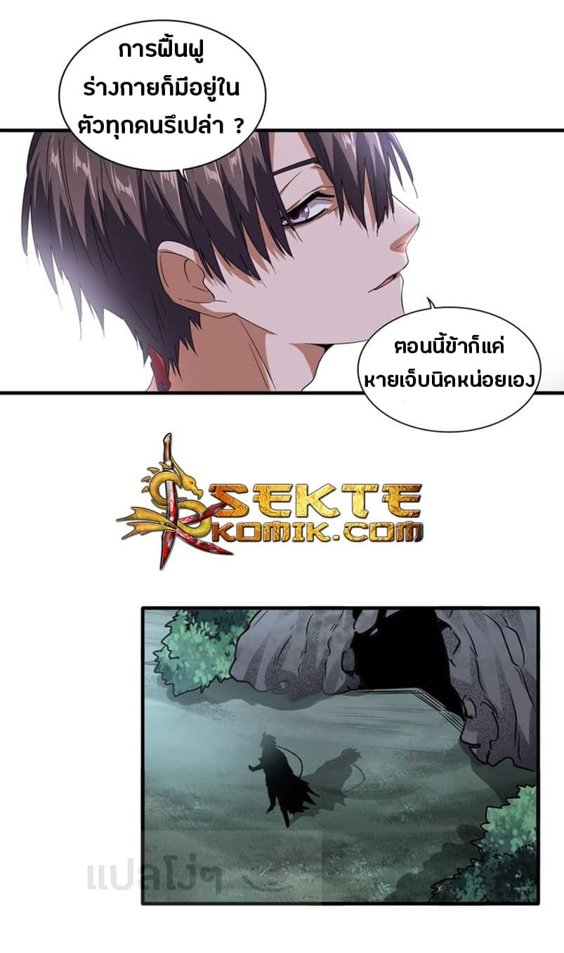 Magic Emperor ตอนที่ 76 7