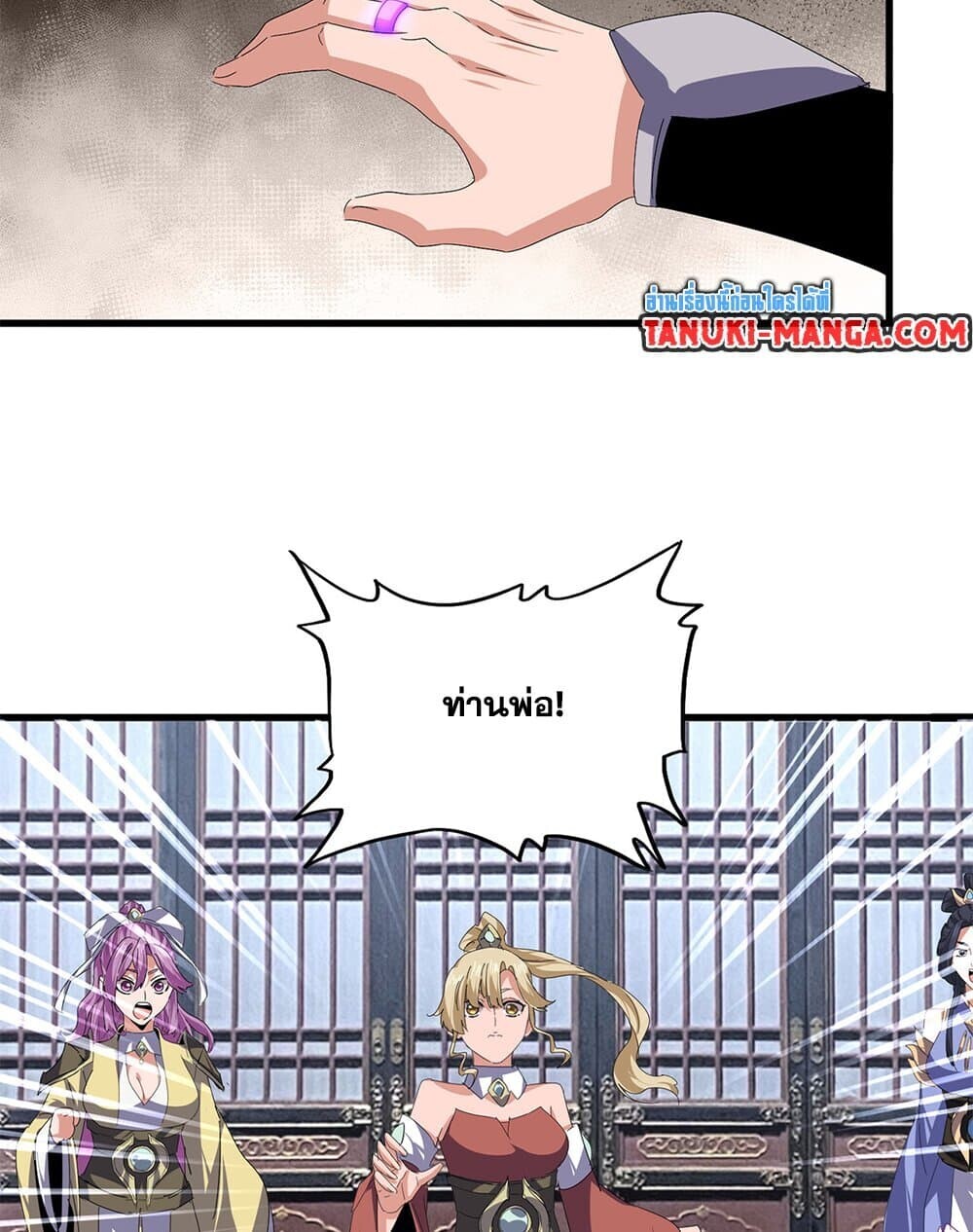 Magic Emperor ราชาจอมเวทย์ ตอนที่ 760 หน้า 10