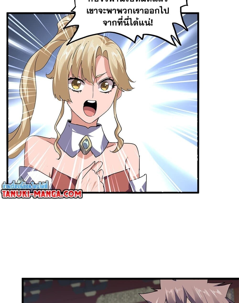 Magic Emperor ราชาจอมเวทย์ ตอนที่ 760 หน้า 12