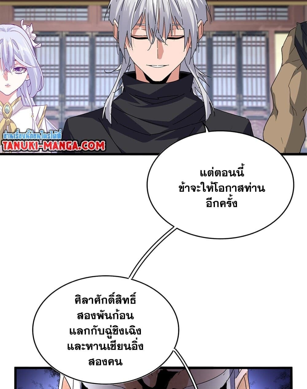 Magic Emperor ราชาจอมเวทย์ ตอนที่ 760 หน้า 14