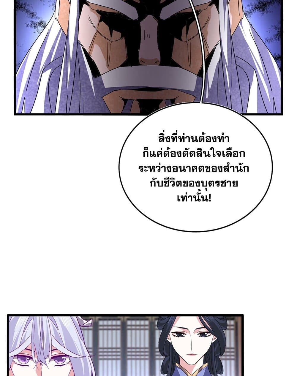 Magic Emperor ราชาจอมเวทย์ ตอนที่ 760 หน้า 15