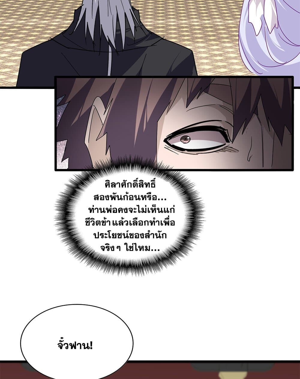 Magic Emperor ราชาจอมเวทย์ ตอนที่ 760 หน้า 17