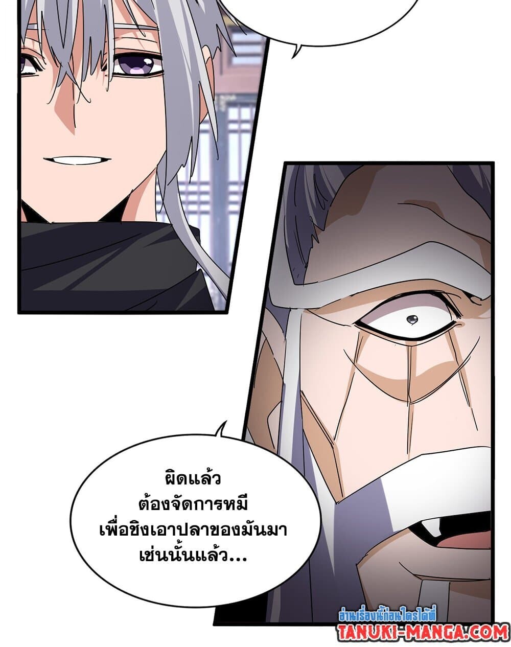 Magic Emperor ราชาจอมเวทย์ ตอนที่ 760 หน้า 19