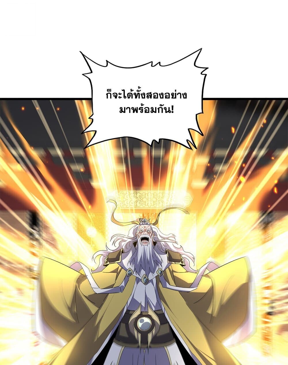 Magic Emperor ราชาจอมเวทย์ ตอนที่ 760 หน้า 20