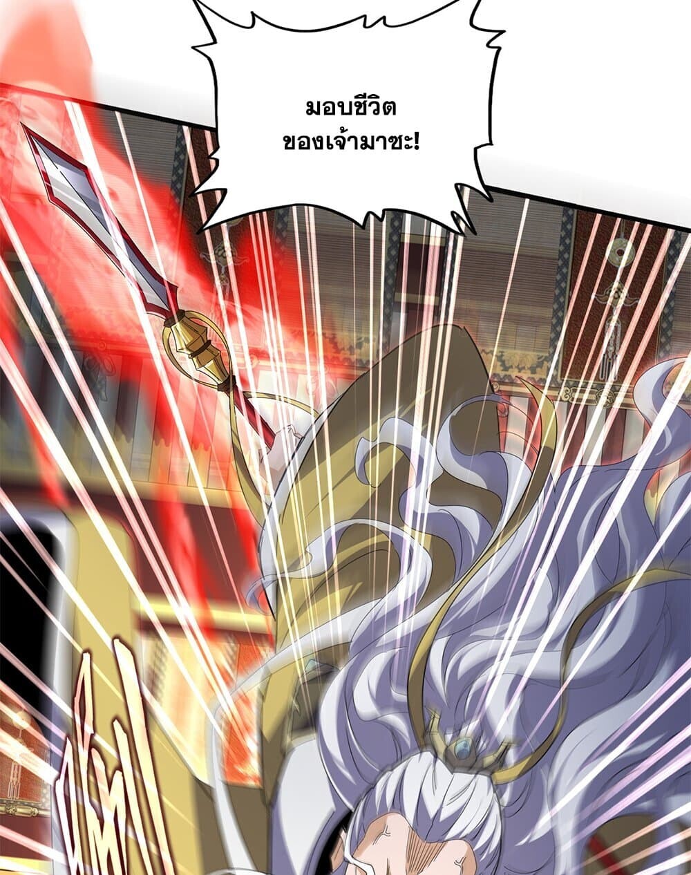 Magic Emperor ราชาจอมเวทย์ ตอนที่ 760 หน้า 31