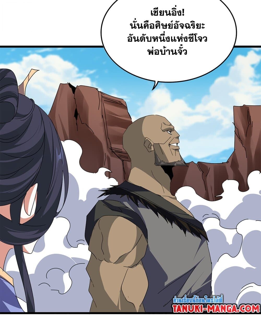Magic Emperor ราชาจอมเวทย์ ตอนที่ 760 หน้า 38