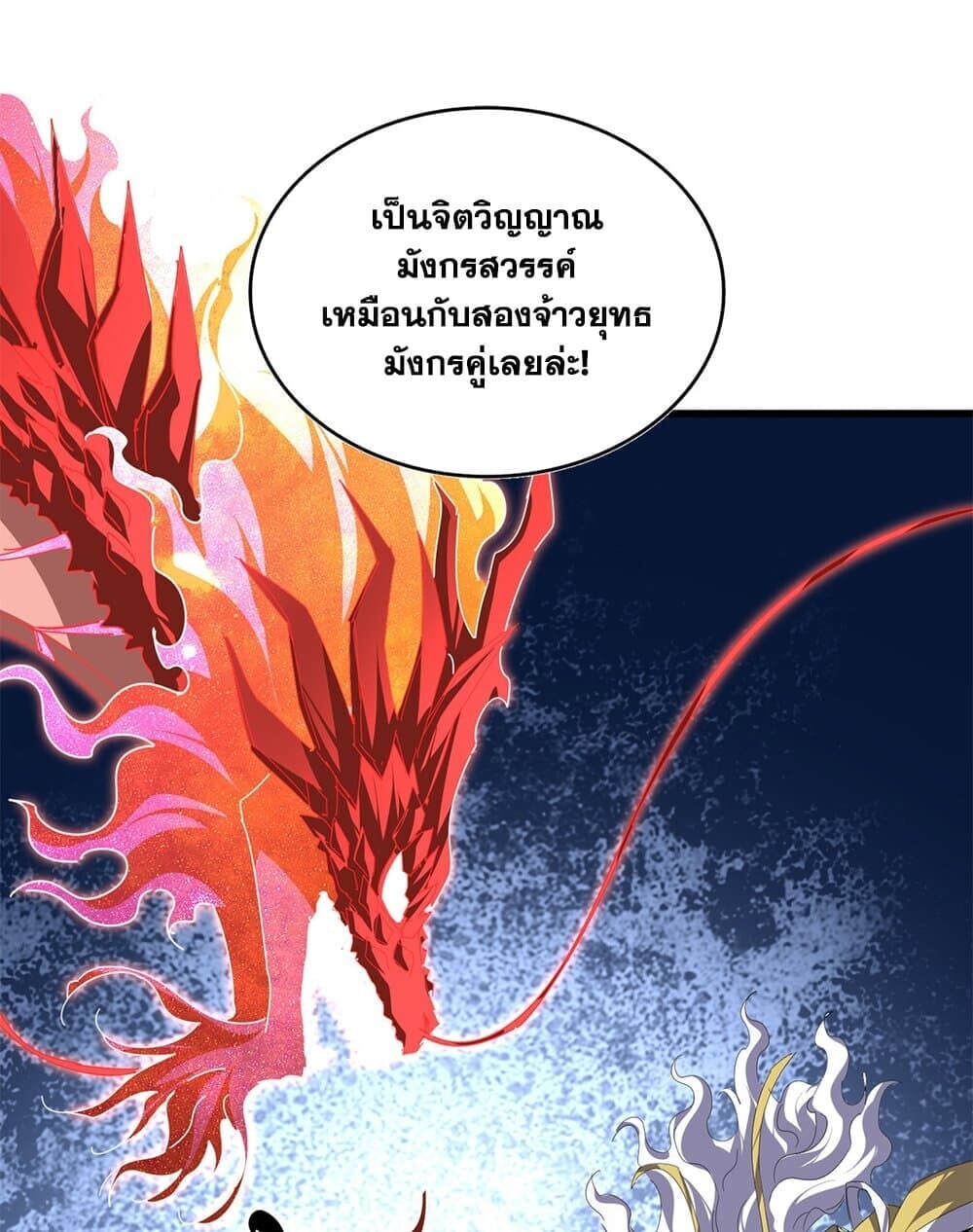 Magic Emperor ราชาจอมเวทย์ ตอนที่ 760 หน้า 39