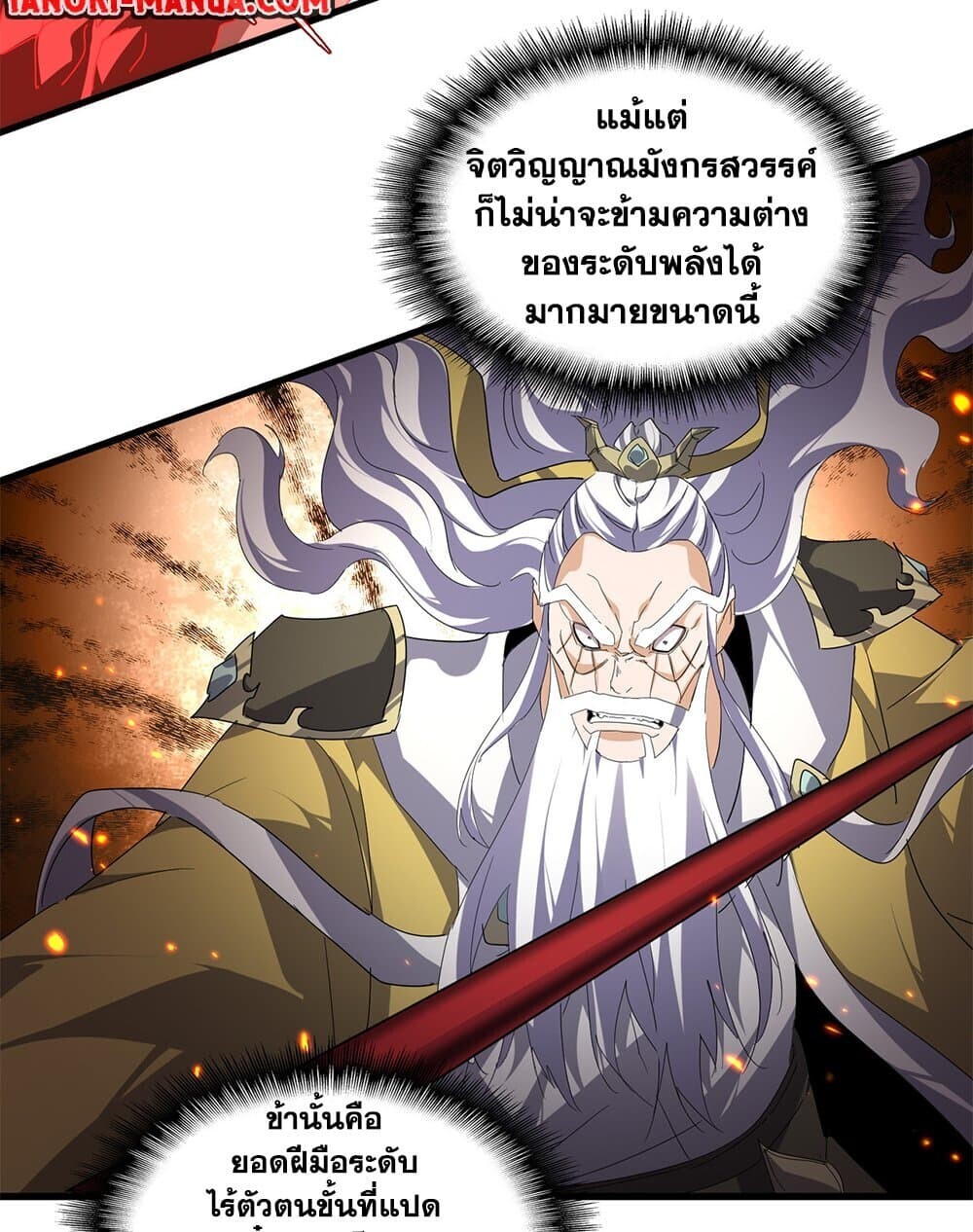 Magic Emperor ราชาจอมเวทย์ ตอนที่ 760 หน้า 45