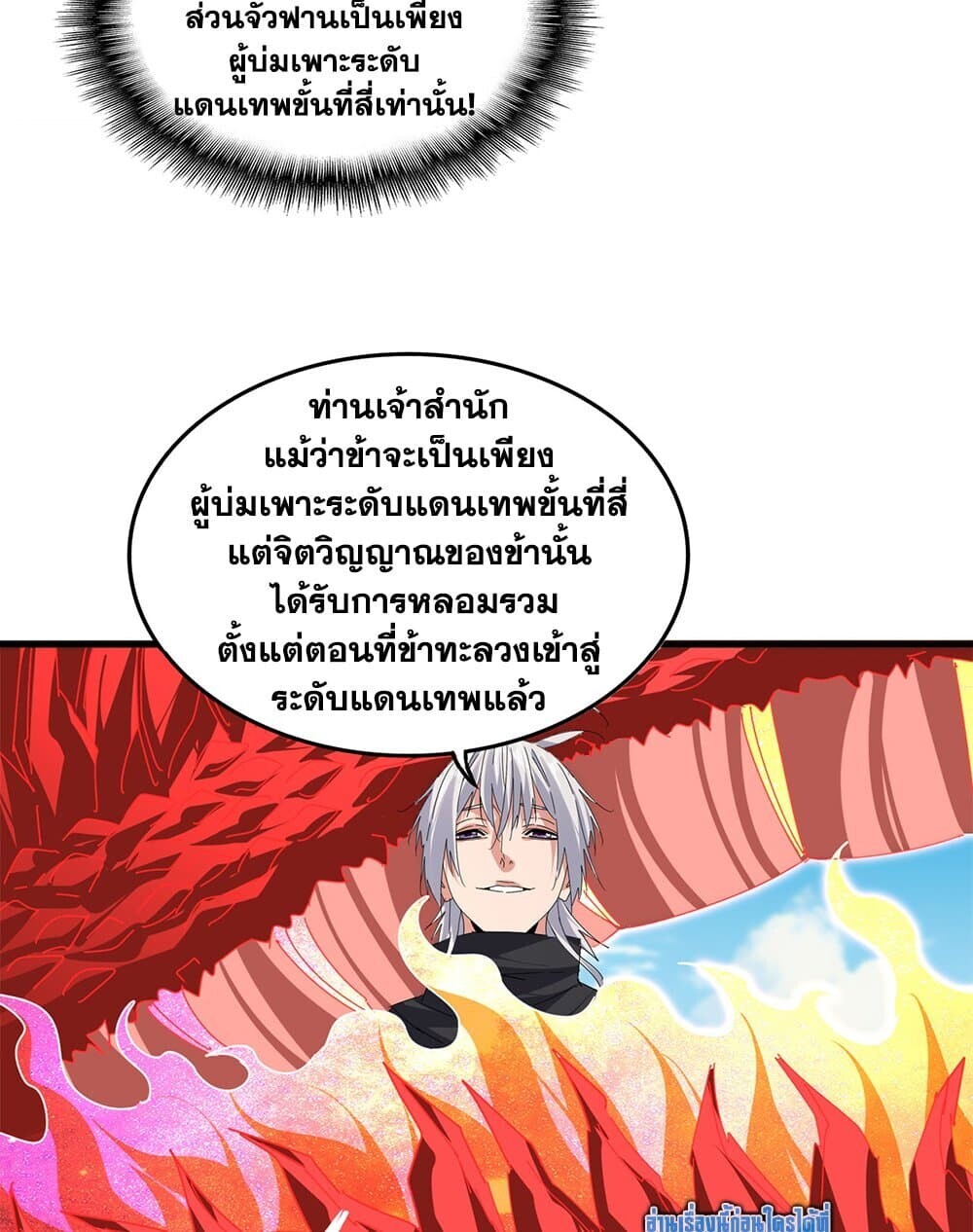 Magic Emperor ราชาจอมเวทย์ ตอนที่ 760 หน้า 46