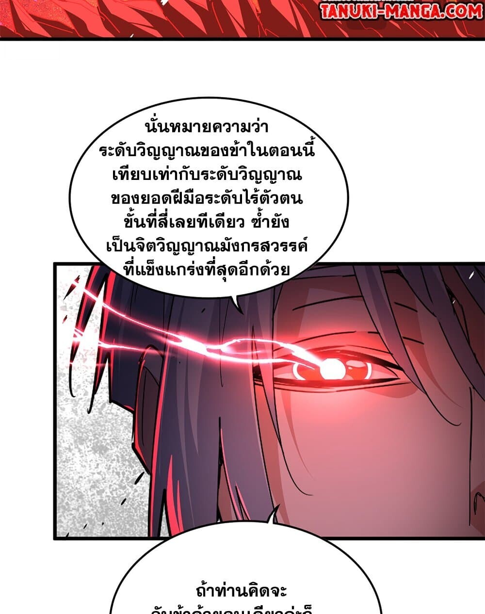 Magic Emperor ราชาจอมเวทย์ ตอนที่ 760 หน้า 47