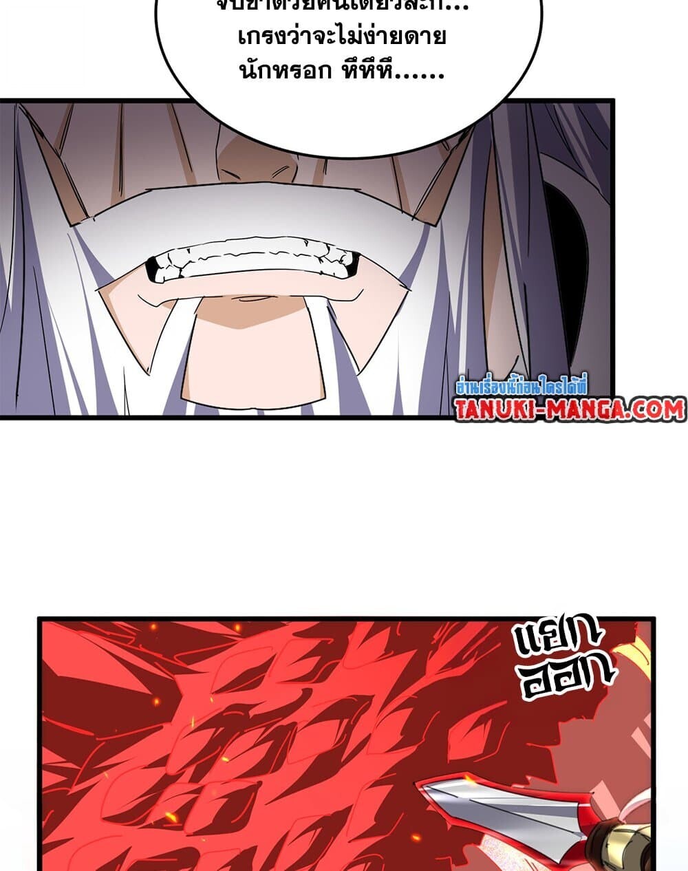Magic Emperor ราชาจอมเวทย์ ตอนที่ 760 หน้า 48