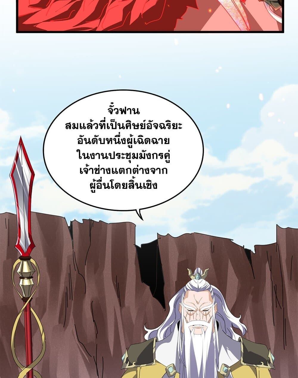 Magic Emperor ราชาจอมเวทย์ ตอนที่ 760 หน้า 49