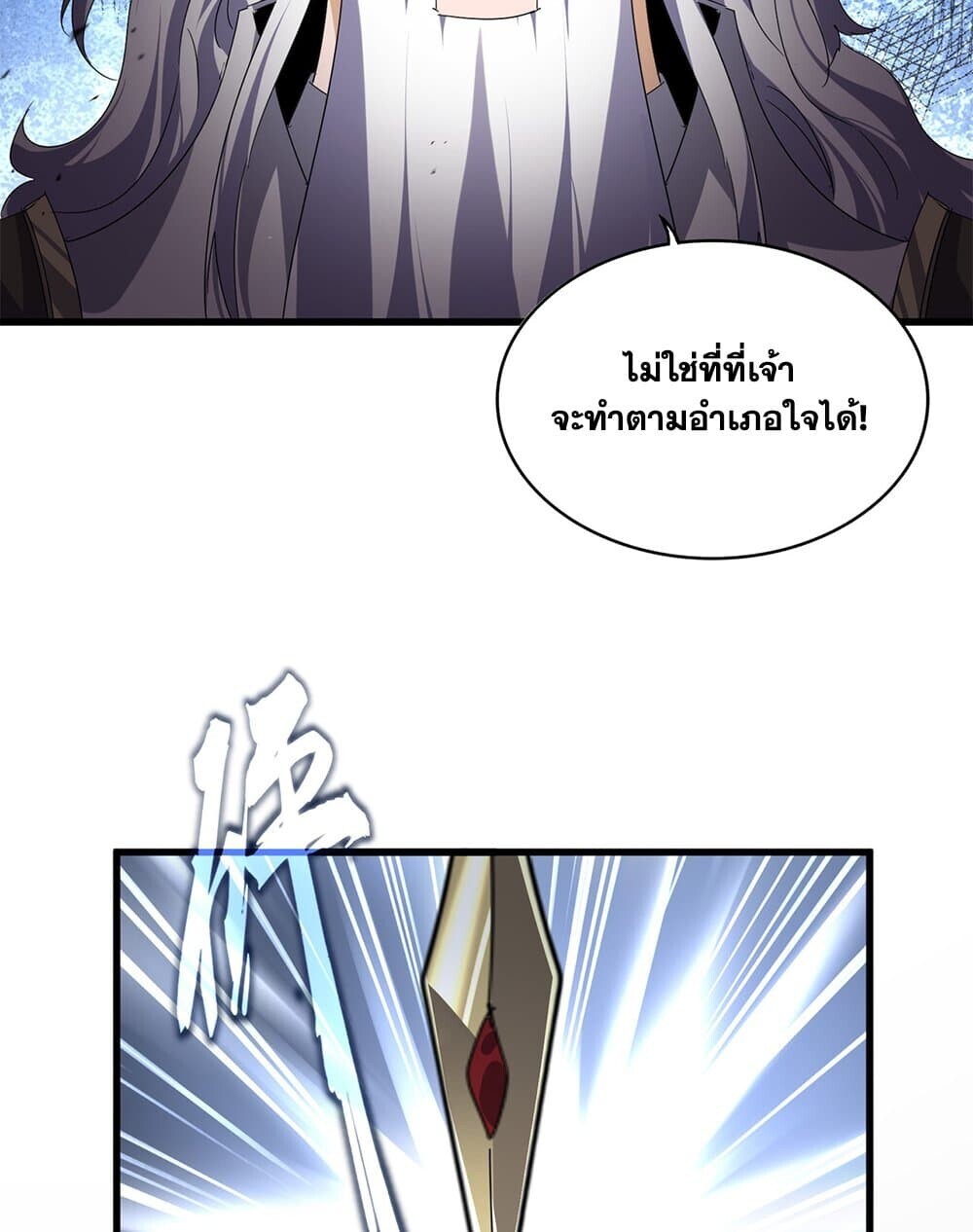 Magic Emperor ราชาจอมเวทย์ ตอนที่ 760 หน้า 52