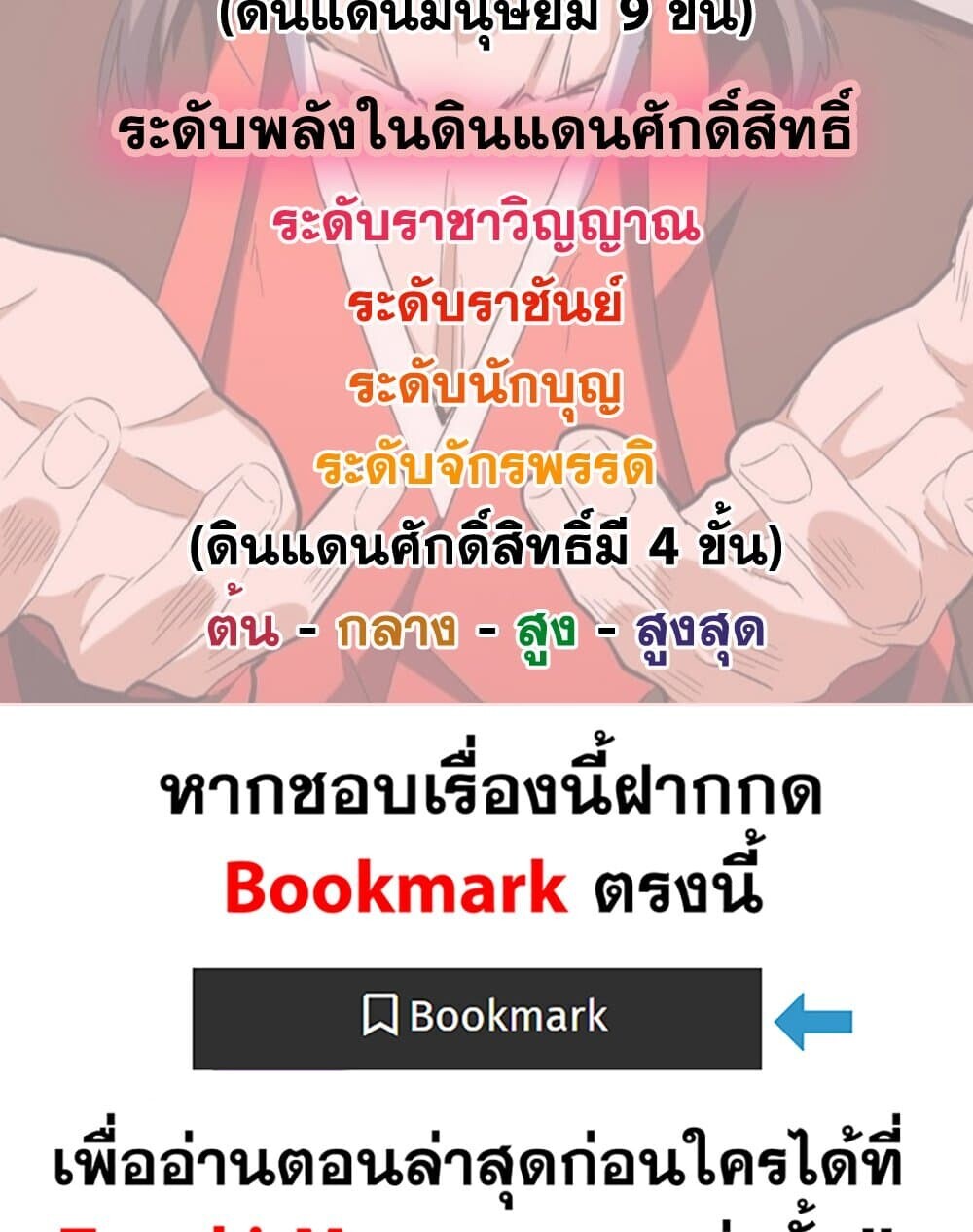 Magic Emperor ราชาจอมเวทย์ ตอนที่ 760 หน้า 59