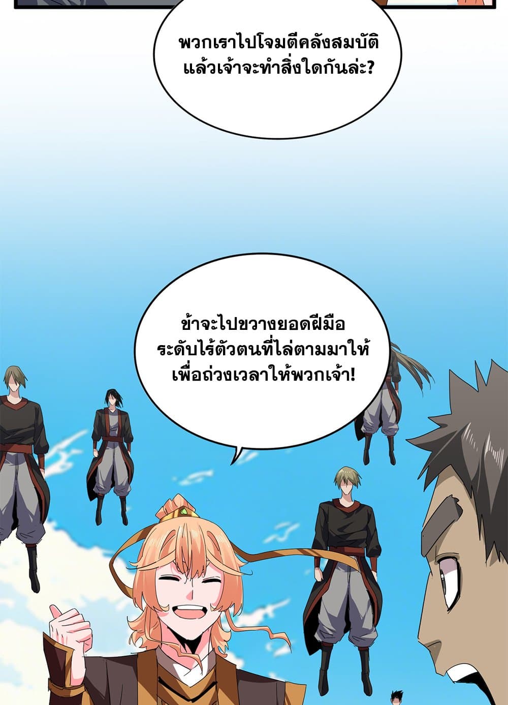 Magic Emperor ราชาจอมเวทย์ ตอนที่ 763 หน้า 13