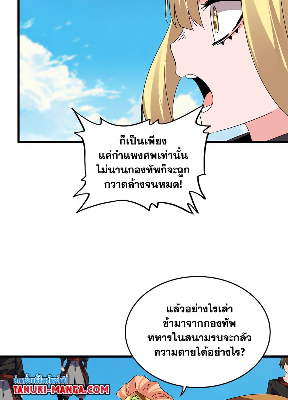 Magic Emperor ราชาจอมเวทย์ ตอนที่ 763 หน้า 15