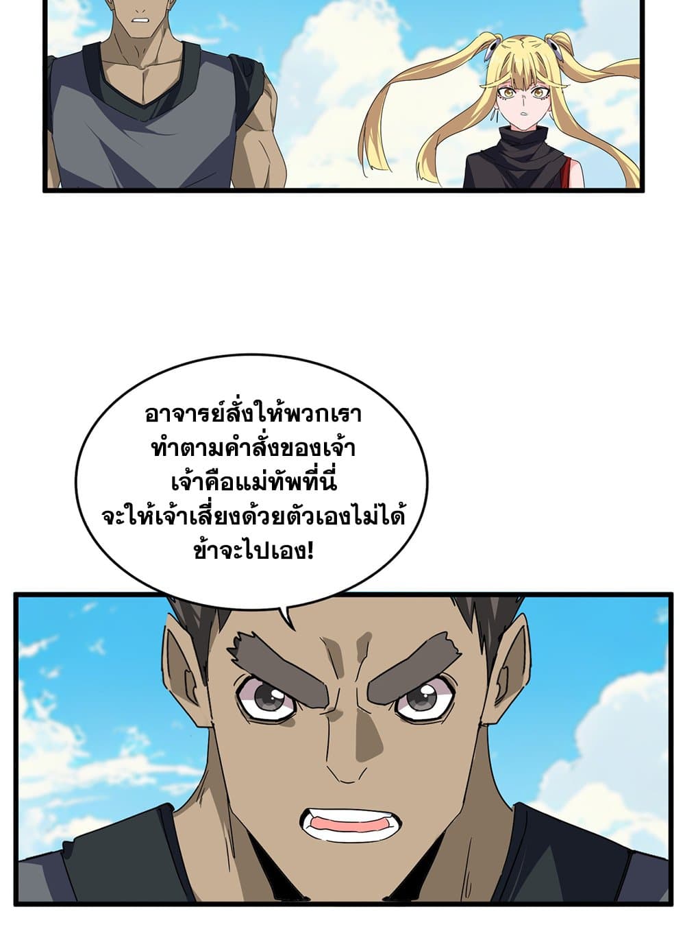 Magic Emperor ราชาจอมเวทย์ ตอนที่ 763 หน้า 17