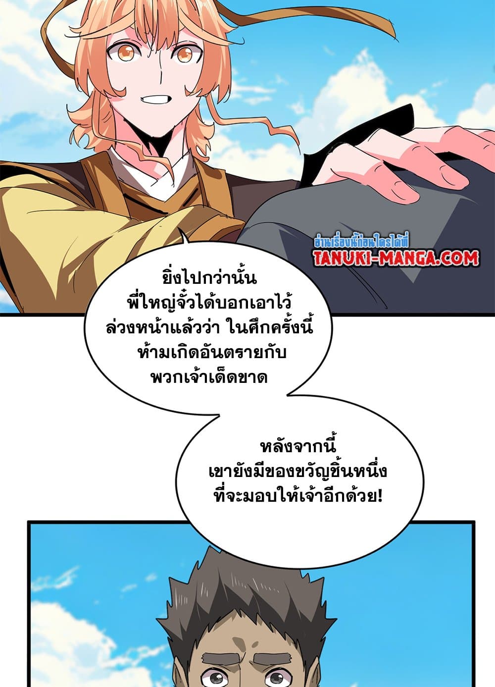 Magic Emperor ราชาจอมเวทย์ ตอนที่ 763 หน้า 20