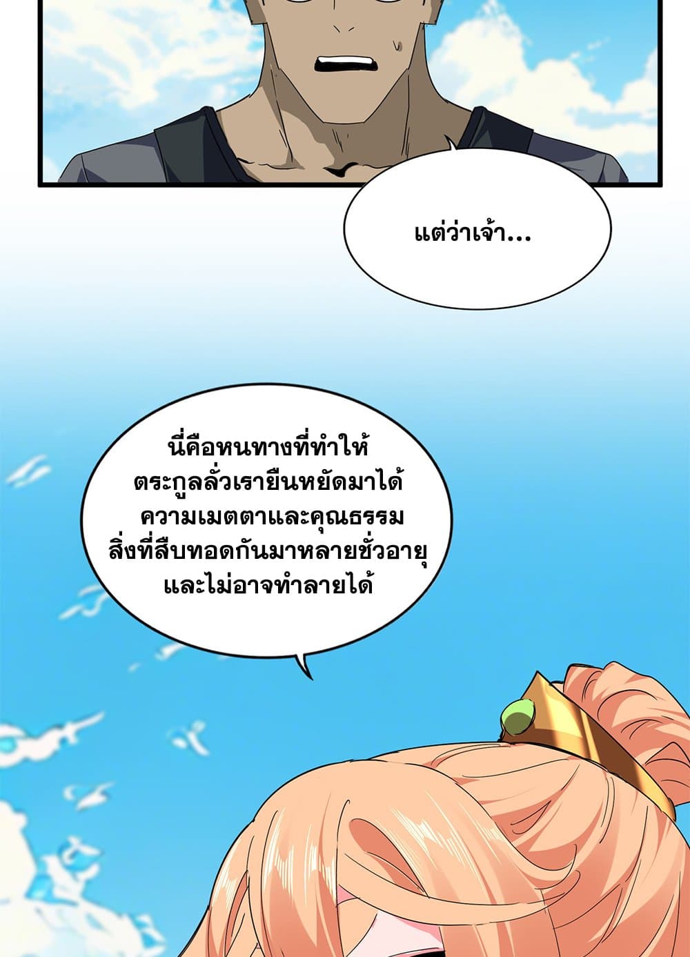 Magic Emperor ราชาจอมเวทย์ ตอนที่ 763 หน้า 21