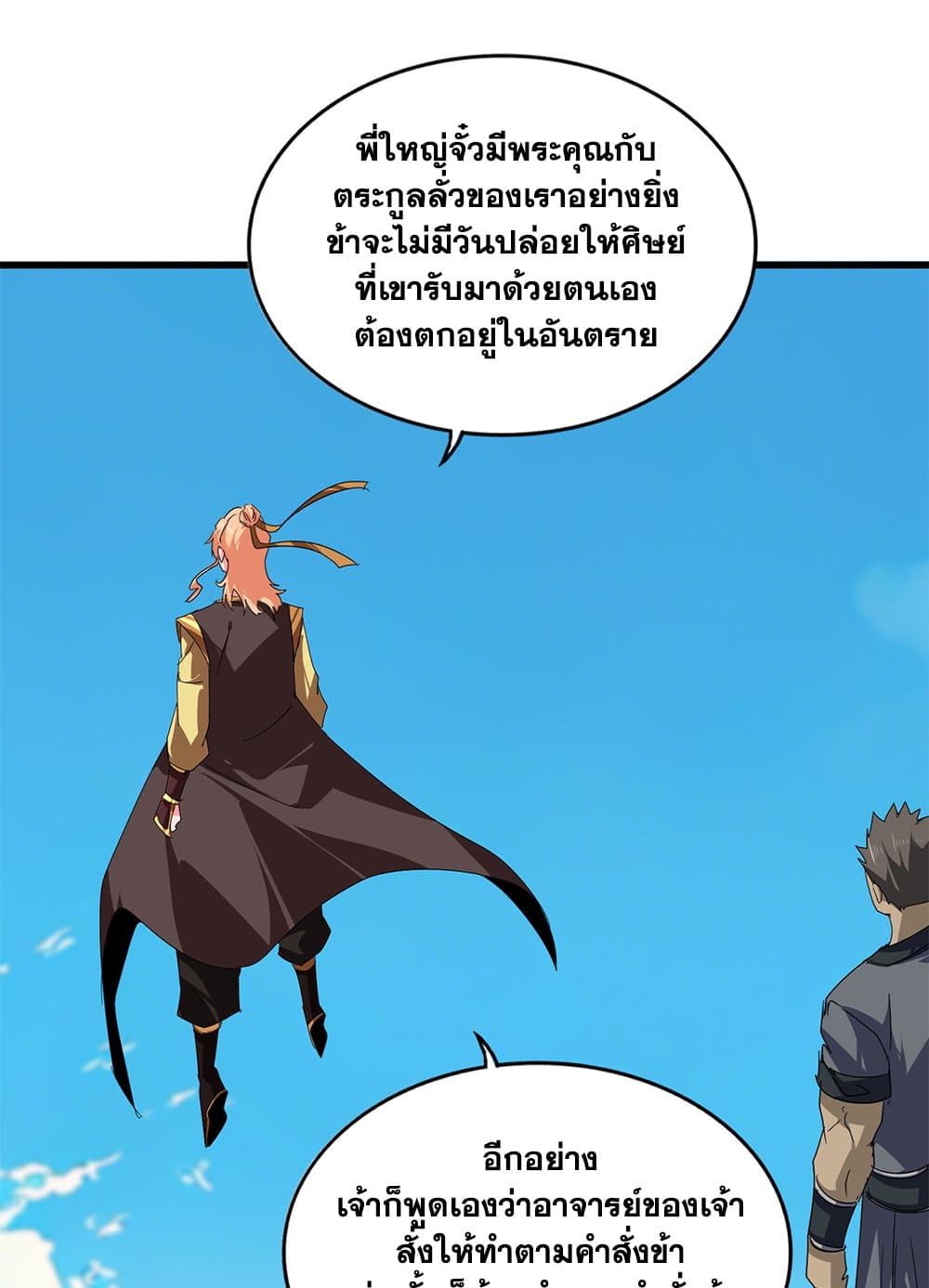 Magic Emperor ราชาจอมเวทย์ ตอนที่ 763 หน้า 23