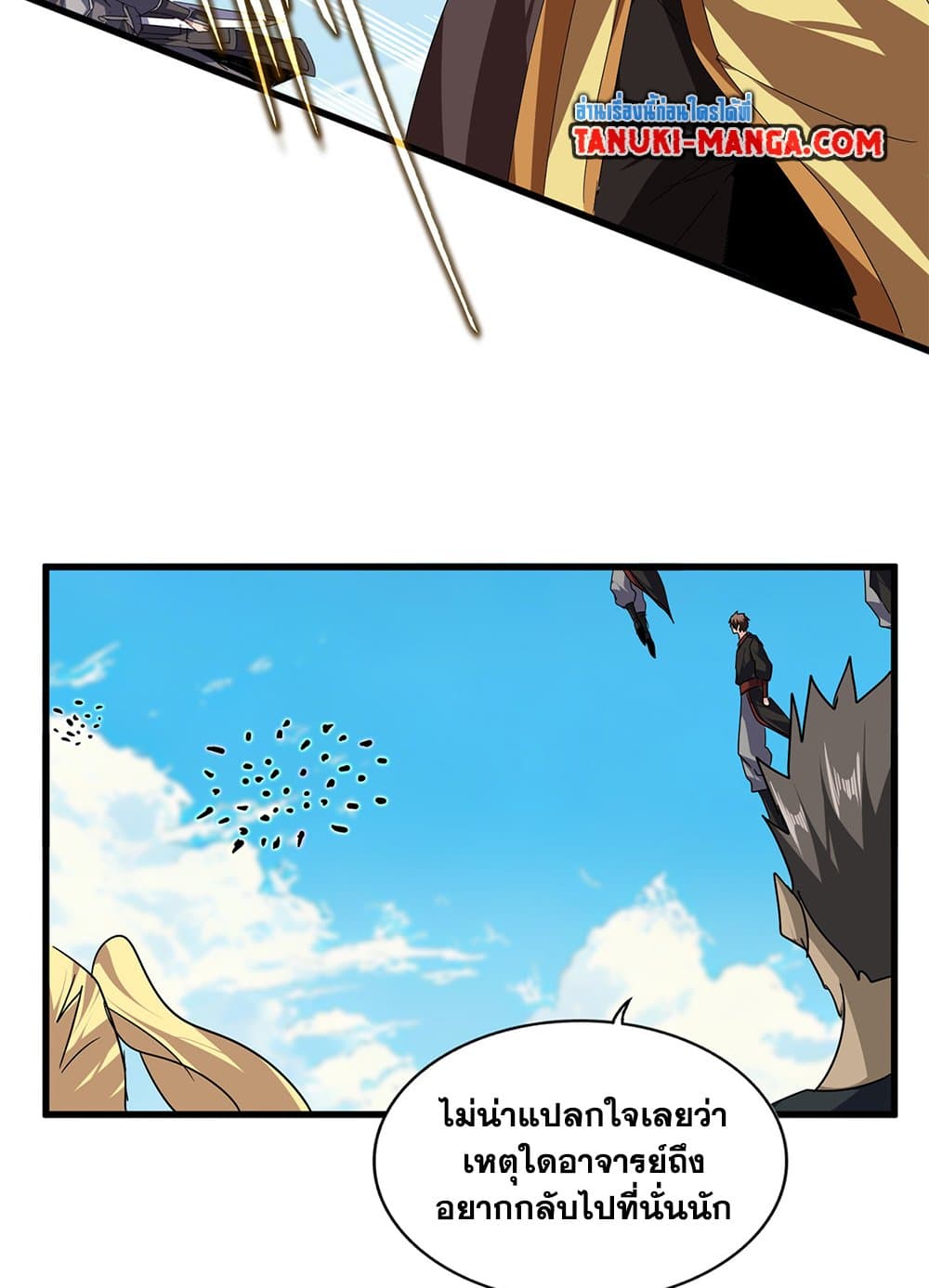 Magic Emperor ราชาจอมเวทย์ ตอนที่ 763 หน้า 26