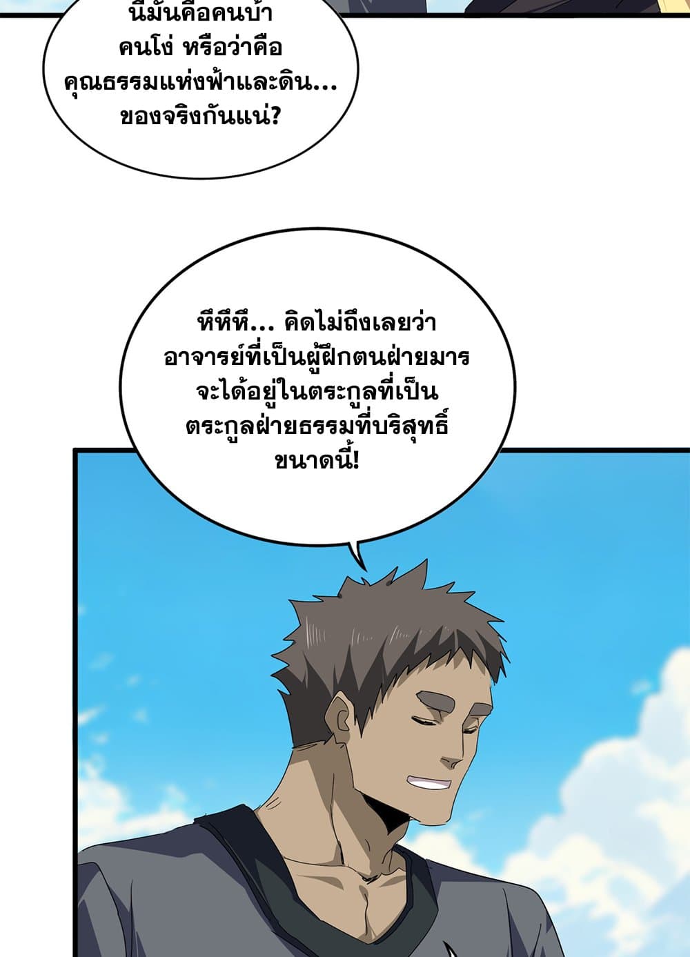 Magic Emperor ราชาจอมเวทย์ ตอนที่ 763 หน้า 28