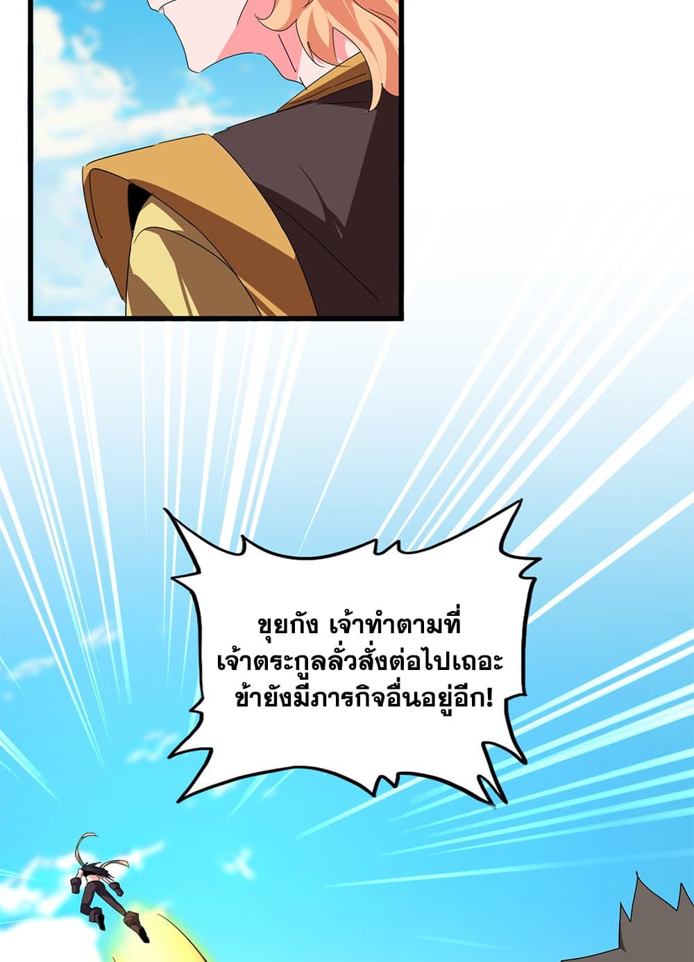 Magic Emperor ราชาจอมเวทย์ ตอนที่ 763 หน้า 31