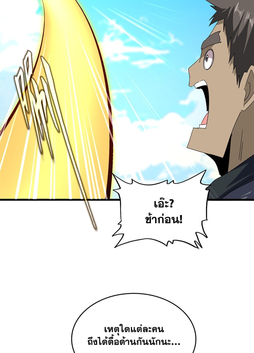 Magic Emperor ราชาจอมเวทย์ ตอนที่ 763 หน้า 32