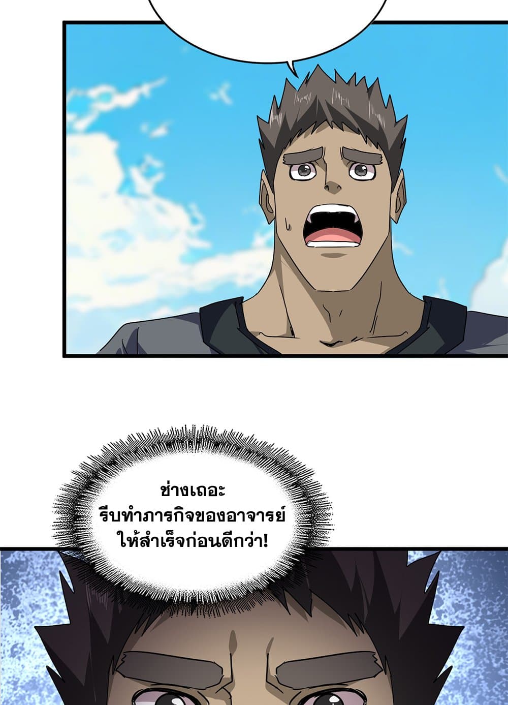 Magic Emperor ราชาจอมเวทย์ ตอนที่ 763 หน้า 33