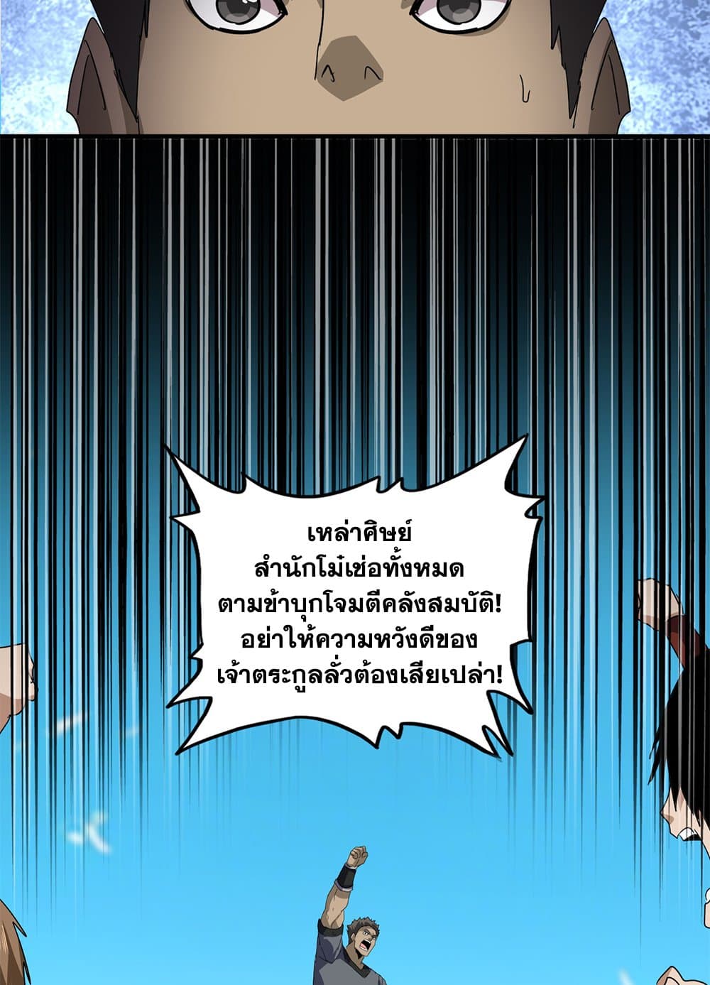 Magic Emperor ราชาจอมเวทย์ ตอนที่ 763 หน้า 34