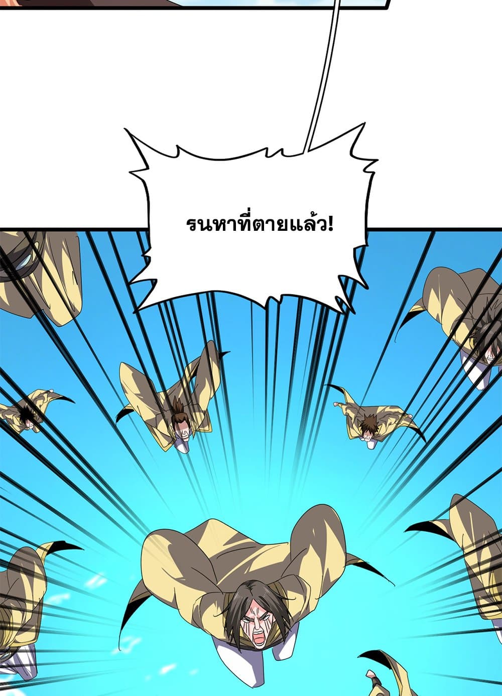 Magic Emperor ราชาจอมเวทย์ ตอนที่ 763 หน้า 4