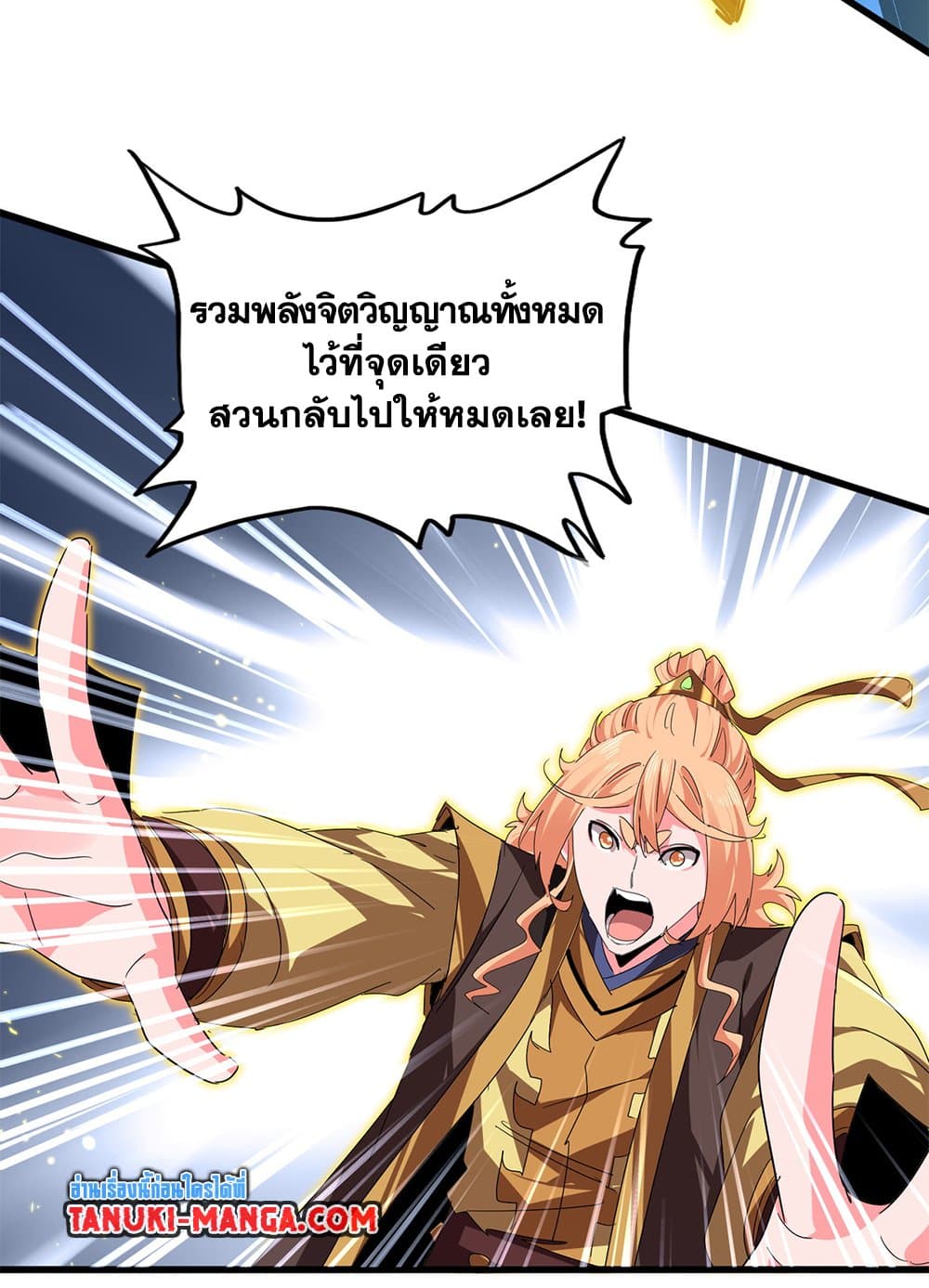 Magic Emperor ราชาจอมเวทย์ ตอนที่ 763 หน้า 44