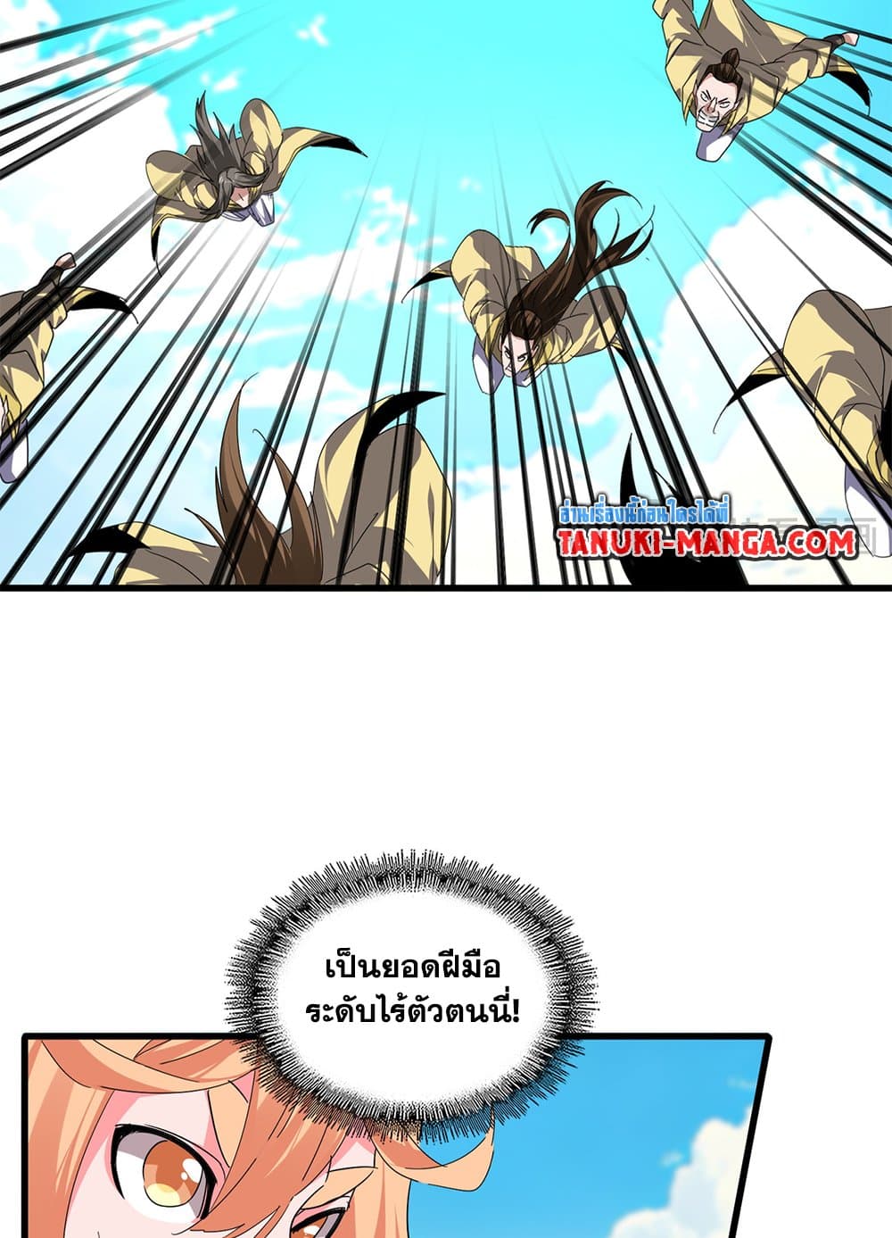 Magic Emperor ราชาจอมเวทย์ ตอนที่ 763 หน้า 5