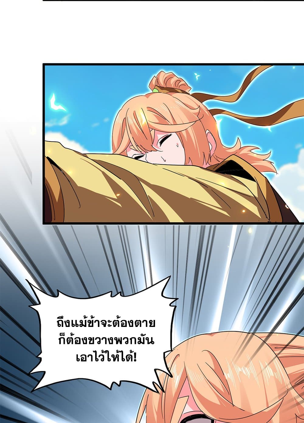 Magic Emperor ราชาจอมเวทย์ ตอนที่ 763 หน้า 52