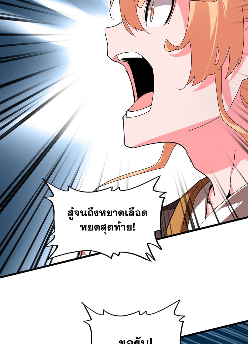 Magic Emperor ราชาจอมเวทย์ ตอนที่ 763 หน้า 53