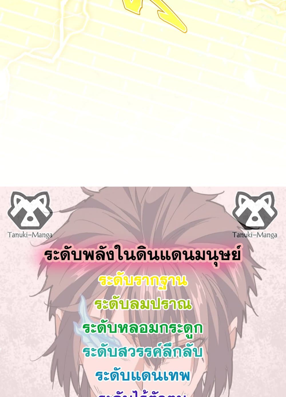 Magic Emperor ราชาจอมเวทย์ ตอนที่ 763 หน้า 58