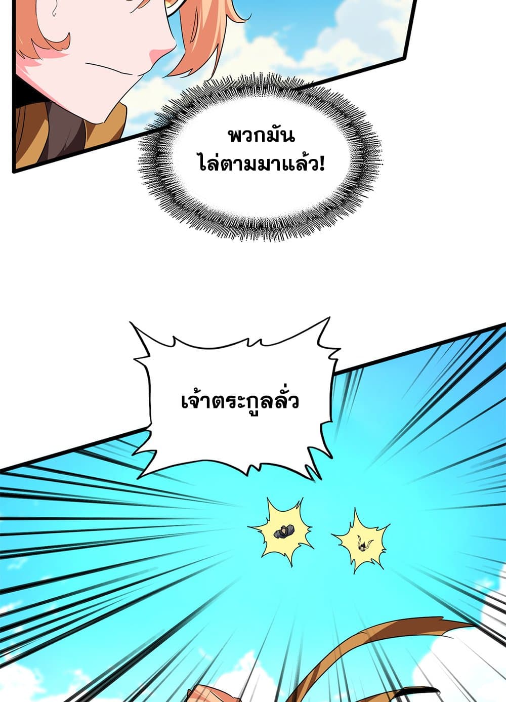 Magic Emperor ราชาจอมเวทย์ ตอนที่ 763 หน้า 6