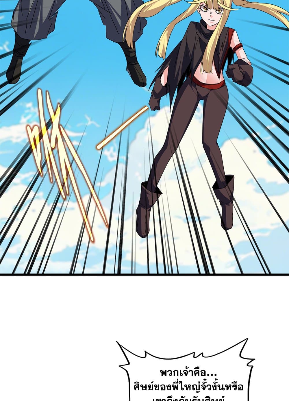 Magic Emperor ราชาจอมเวทย์ ตอนที่ 763 หน้า 8