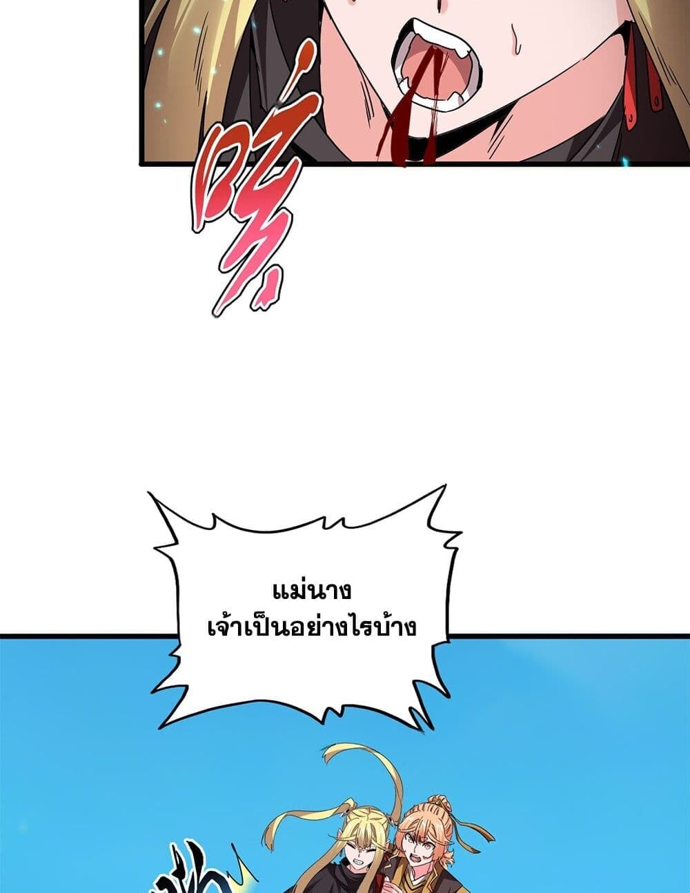 Magic Emperor ราชาจอมเวทย์ ตอนที่ 764 หน้า 18