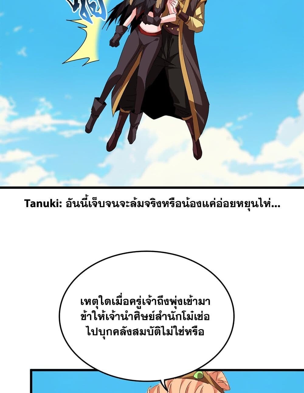 Magic Emperor ราชาจอมเวทย์ ตอนที่ 764 หน้า 19