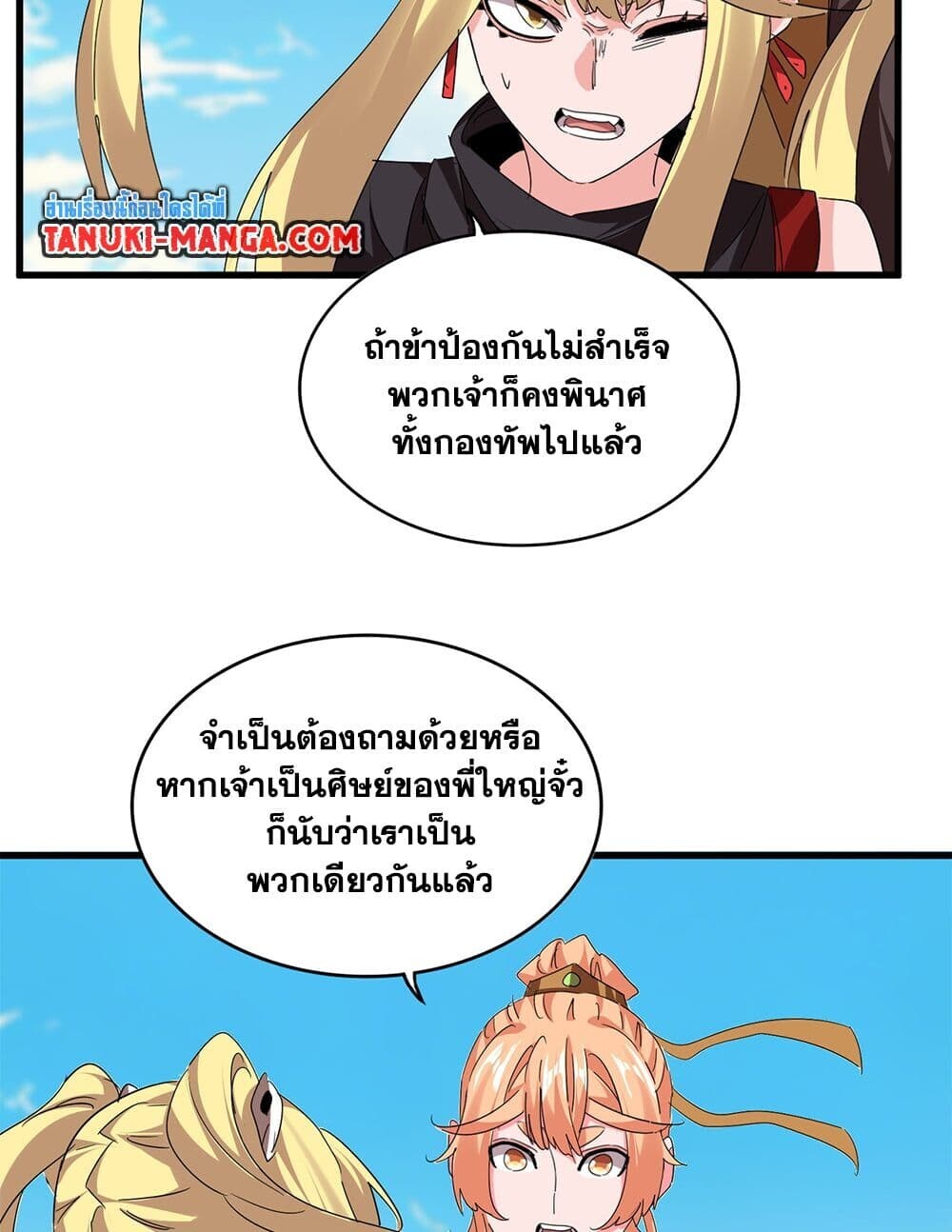 Magic Emperor ราชาจอมเวทย์ ตอนที่ 764 หน้า 21